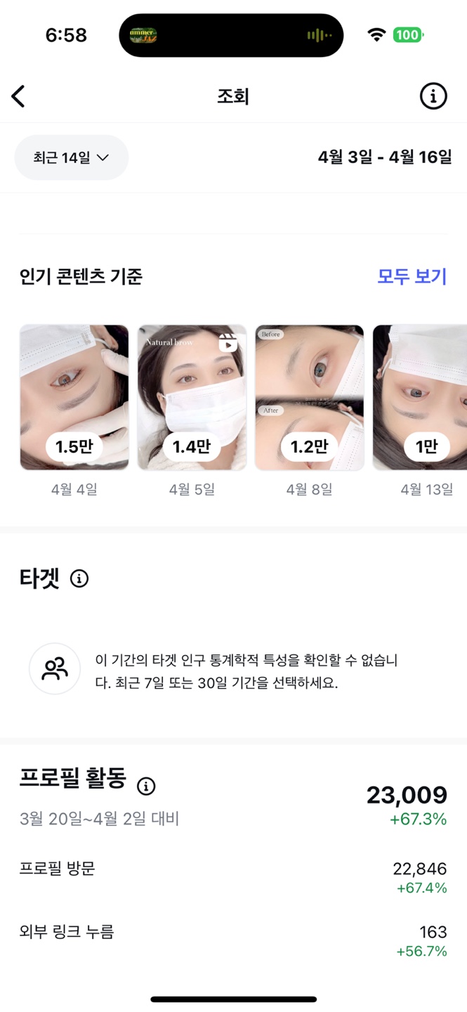수원 에어리브로우 실제 인스타그램 인사이트